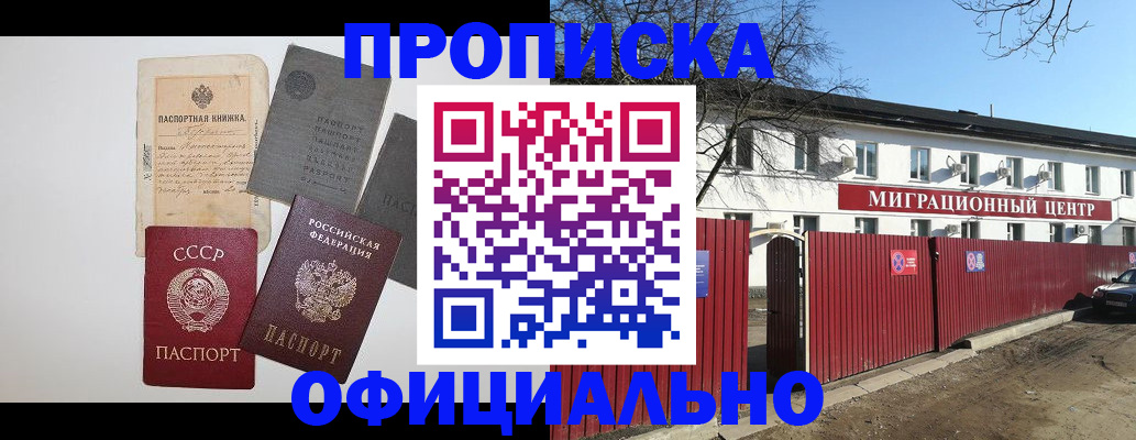 прописка паспорт в Ефремове